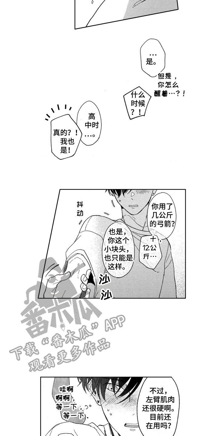 《隐藏的心》漫画最新章节第9章：茧子免费下拉式在线观看章节第【2】张图片