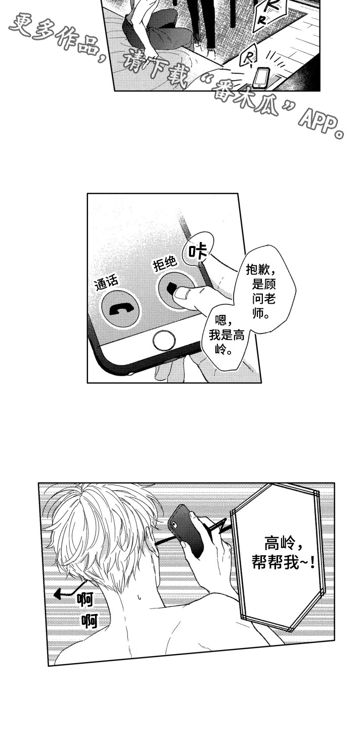 《隐藏的心》漫画最新章节第10章：求助免费下拉式在线观看章节第【7】张图片