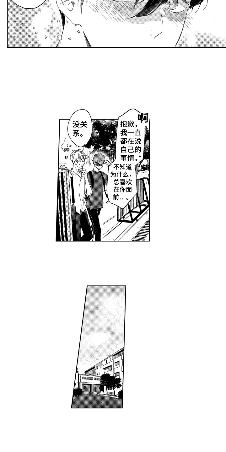 《隐藏的心》漫画最新章节第11章：压力免费下拉式在线观看章节第【2】张图片