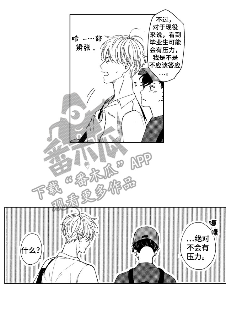 《隐藏的心》漫画最新章节第11章：压力免费下拉式在线观看章节第【1】张图片