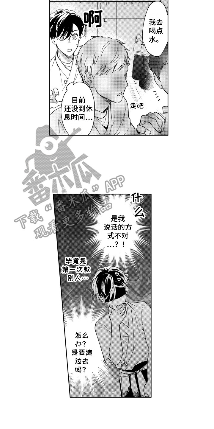 《隐藏的心》漫画最新章节第12章：教导免费下拉式在线观看章节第【5】张图片