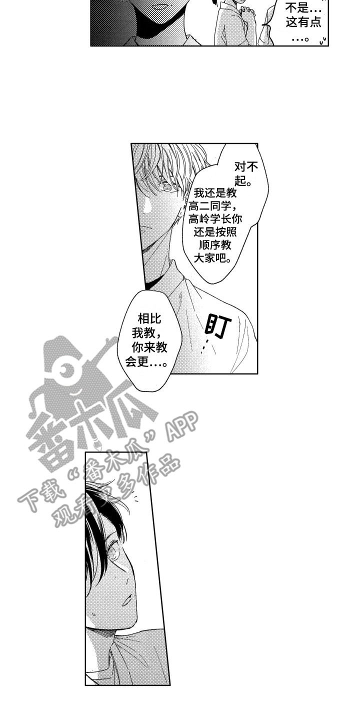 《隐藏的心》漫画最新章节第12章：教导免费下拉式在线观看章节第【10】张图片