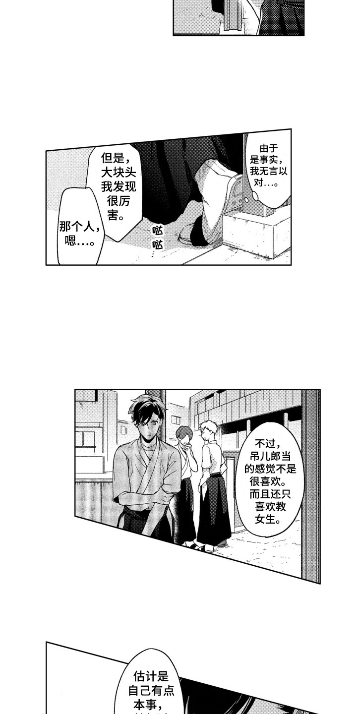 《隐藏的心》漫画最新章节第12章：教导免费下拉式在线观看章节第【2】张图片