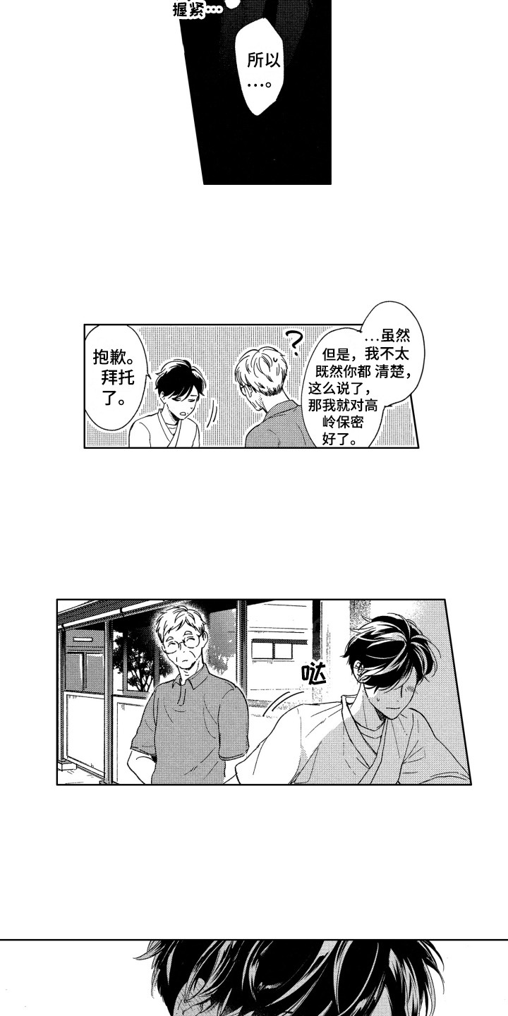 《隐藏的心》漫画最新章节第13章：维护免费下拉式在线观看章节第【3】张图片