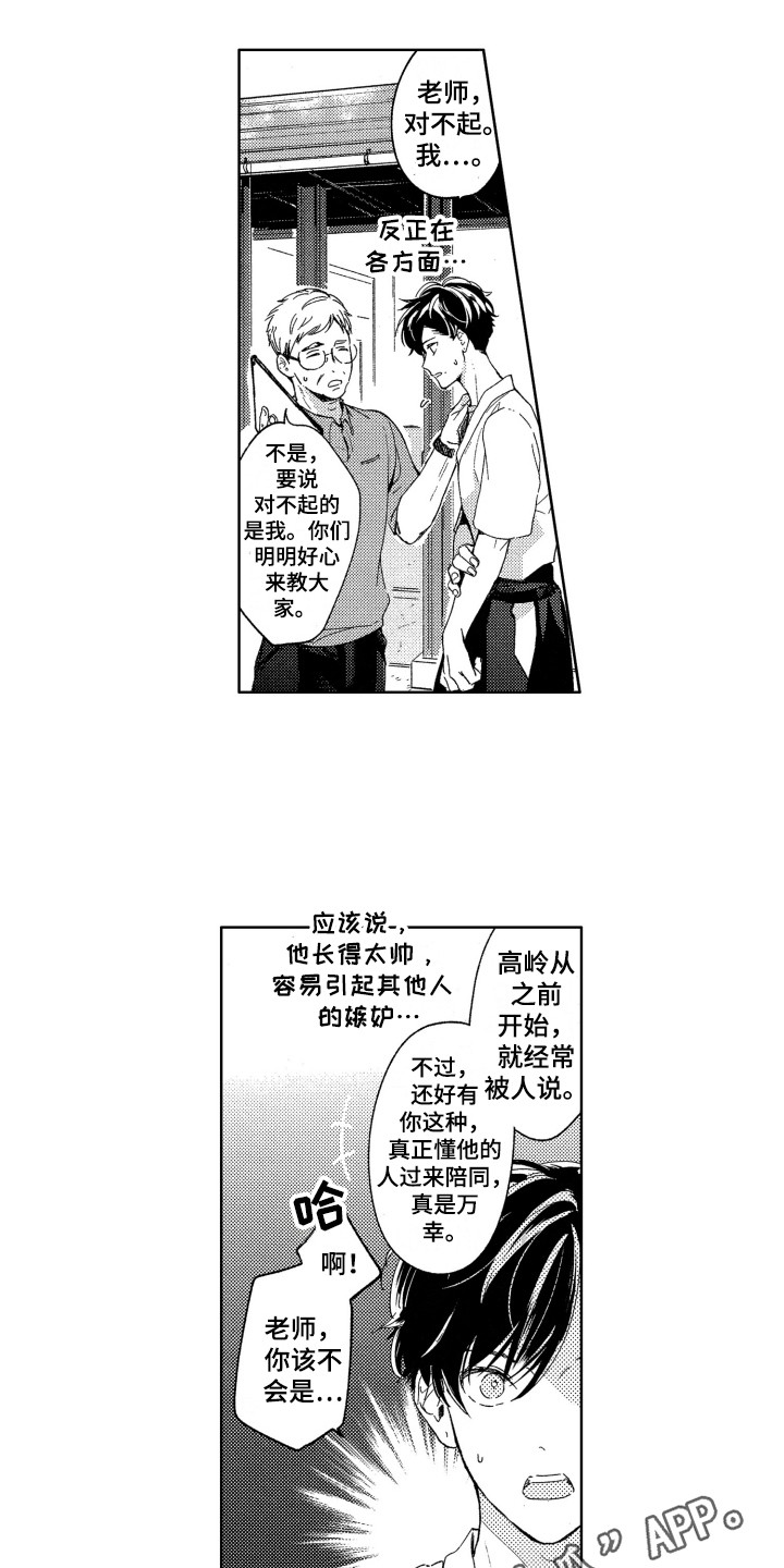 《隐藏的心》漫画最新章节第13章：维护免费下拉式在线观看章节第【7】张图片