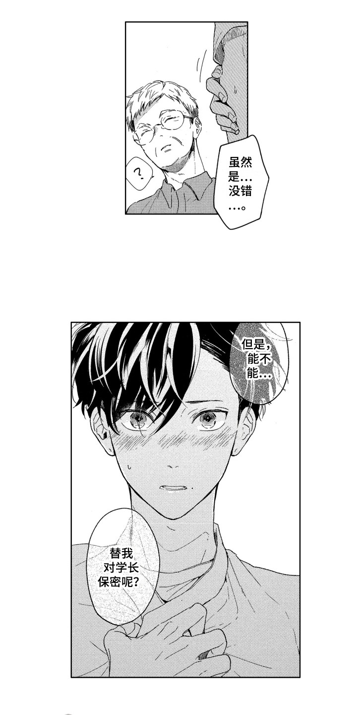 《隐藏的心》漫画最新章节第13章：维护免费下拉式在线观看章节第【5】张图片