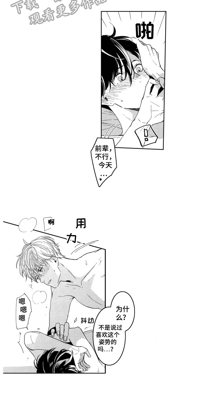 《隐藏的心》漫画最新章节第14章：主动要求免费下拉式在线观看章节第【2】张图片