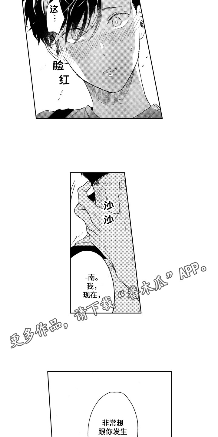 《隐藏的心》漫画最新章节第14章：主动要求免费下拉式在线观看章节第【7】张图片