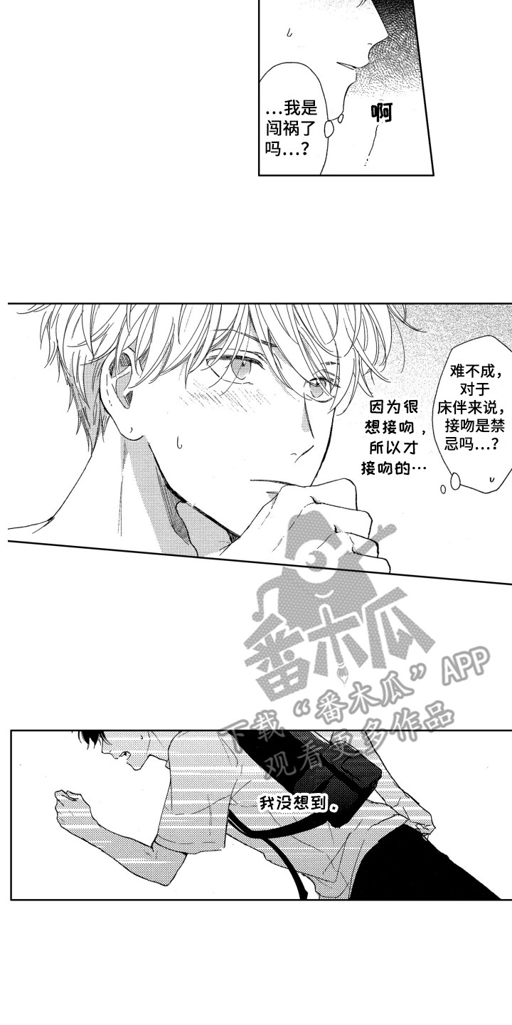 《隐藏的心》漫画最新章节第15章：跑开免费下拉式在线观看章节第【3】张图片