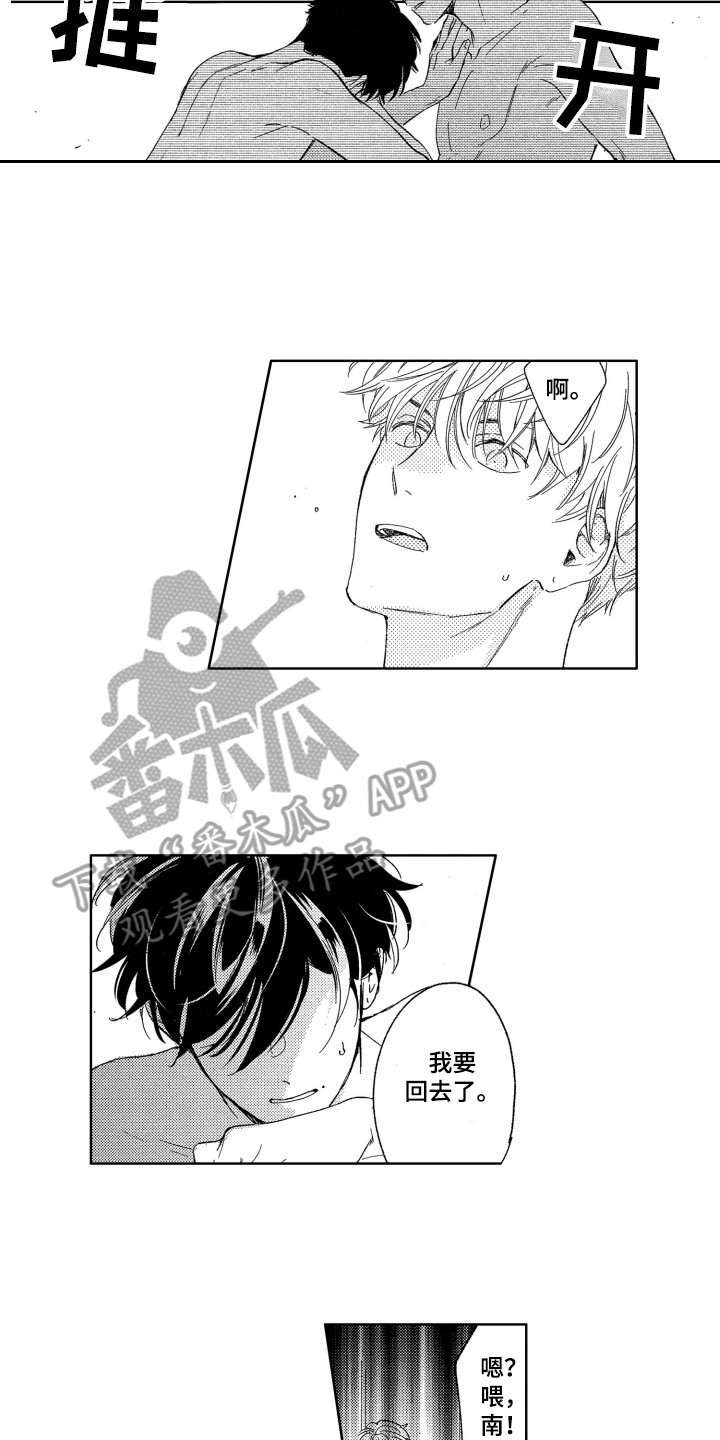 《隐藏的心》漫画最新章节第15章：跑开免费下拉式在线观看章节第【5】张图片