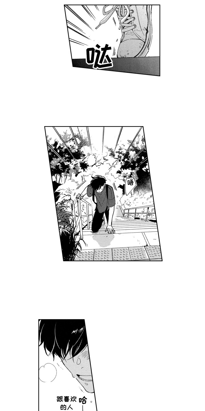 《隐藏的心》漫画最新章节第15章：跑开免费下拉式在线观看章节第【2】张图片