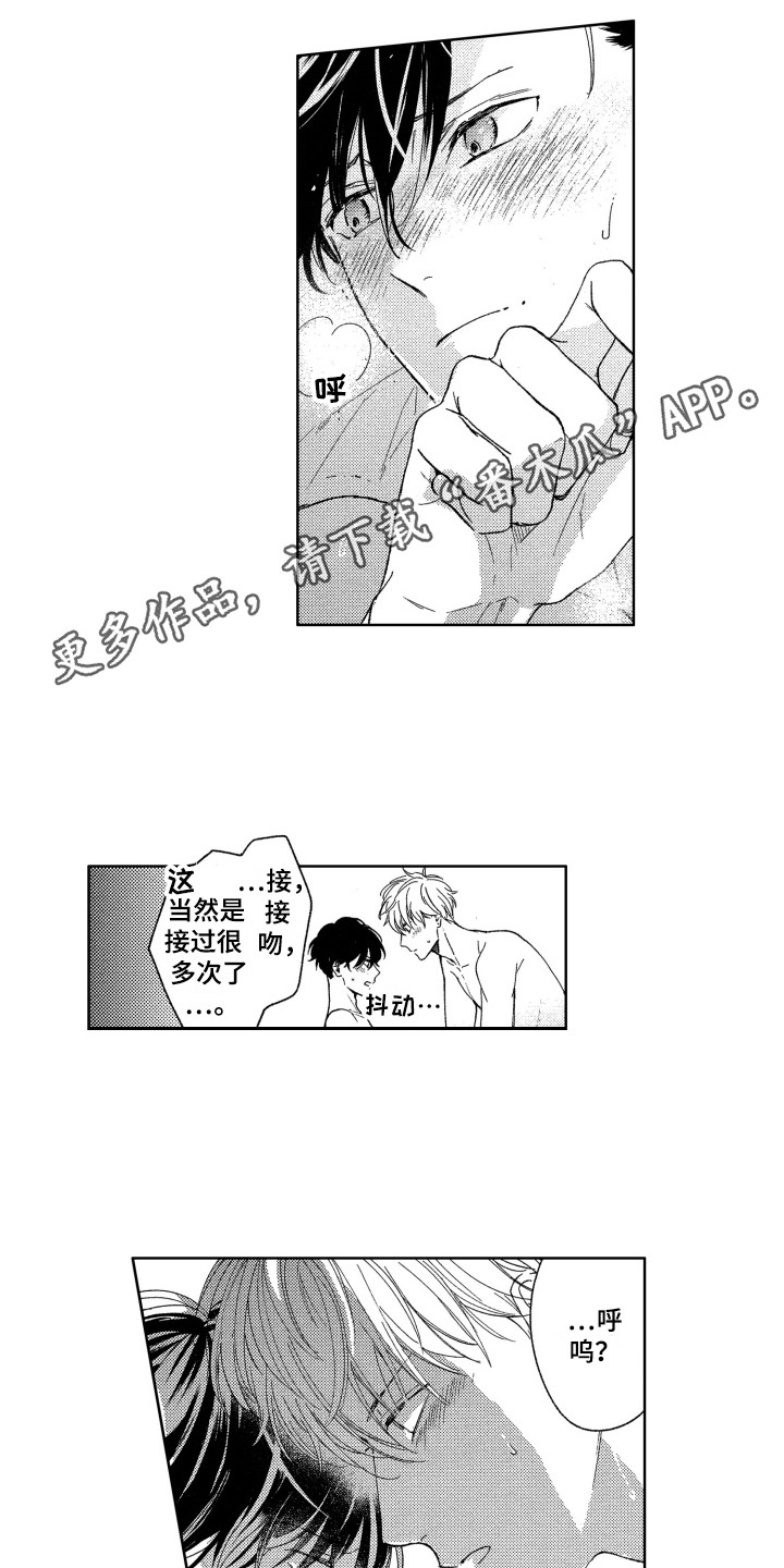 《隐藏的心》漫画最新章节第15章：跑开免费下拉式在线观看章节第【7】张图片