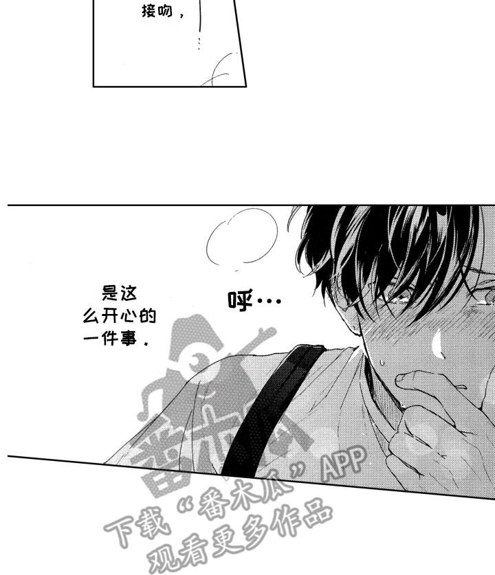 《隐藏的心》漫画最新章节第15章：跑开免费下拉式在线观看章节第【1】张图片