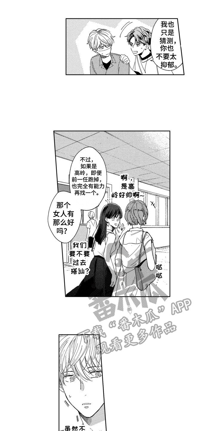 《隐藏的心》漫画最新章节第16章：烦恼免费下拉式在线观看章节第【5】张图片