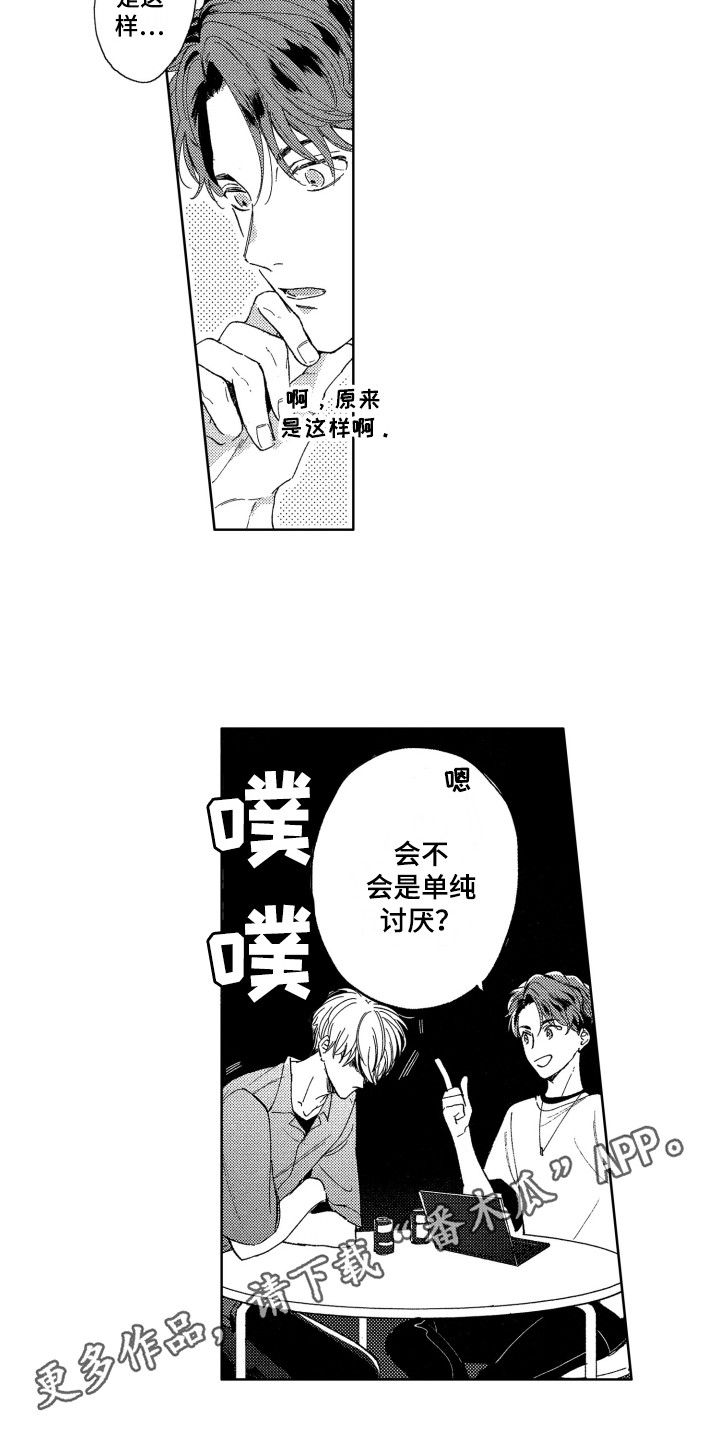 《隐藏的心》漫画最新章节第16章：烦恼免费下拉式在线观看章节第【7】张图片