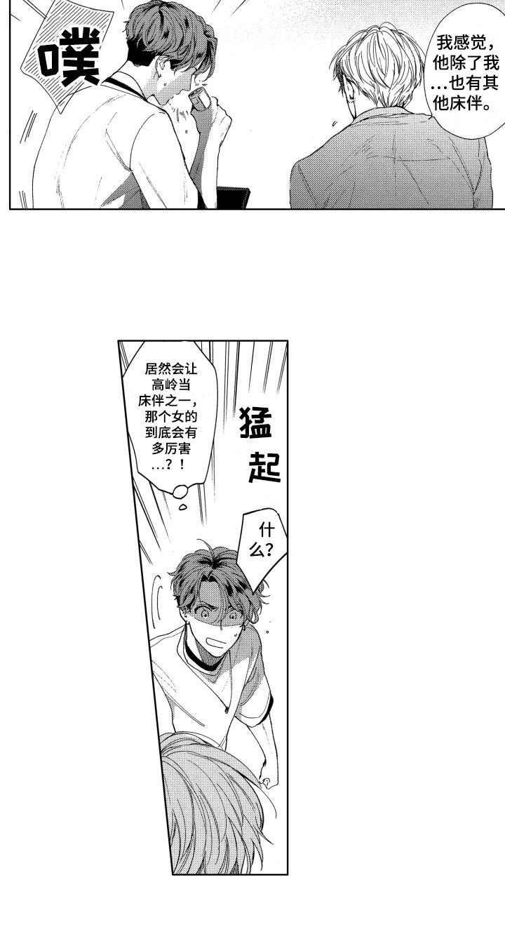 《隐藏的心》漫画最新章节第16章：烦恼免费下拉式在线观看章节第【1】张图片