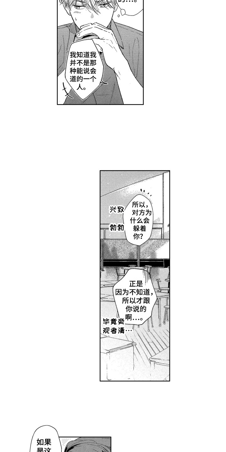 《隐藏的心》漫画最新章节第16章：烦恼免费下拉式在线观看章节第【8】张图片