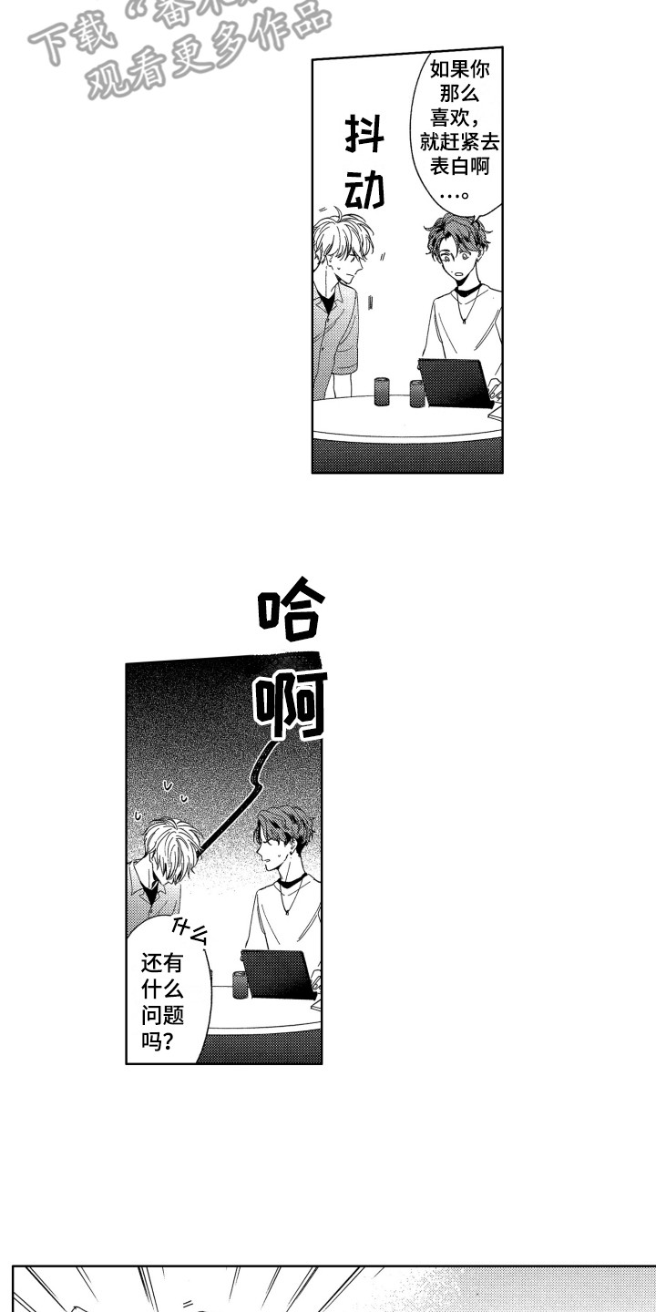 《隐藏的心》漫画最新章节第16章：烦恼免费下拉式在线观看章节第【2】张图片