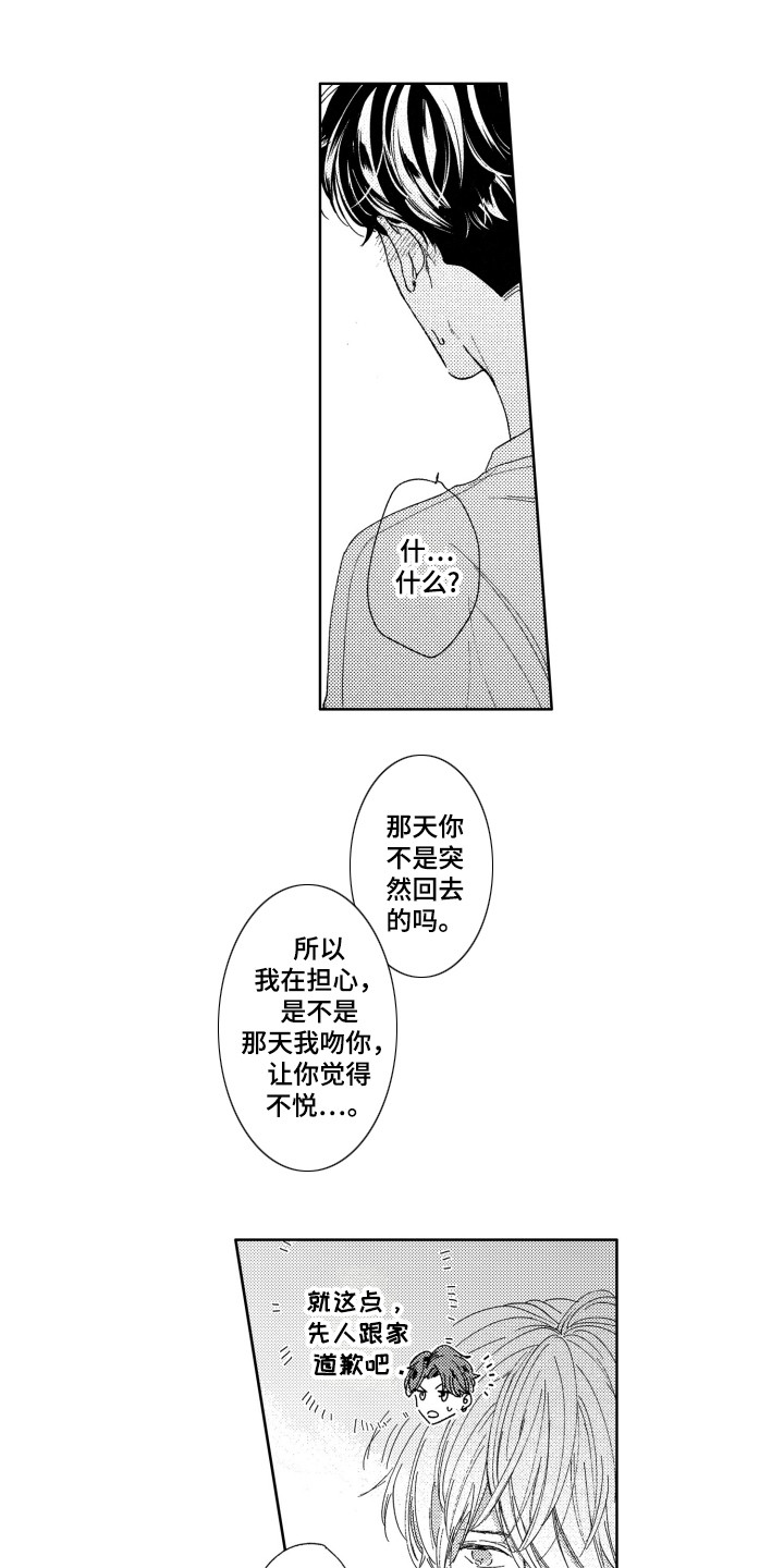 《隐藏的心》漫画最新章节第17章：聊一聊免费下拉式在线观看章节第【9】张图片