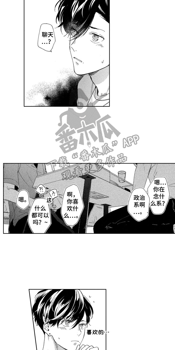 《隐藏的心》漫画最新章节第17章：聊一聊免费下拉式在线观看章节第【3】张图片