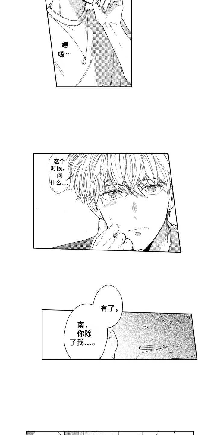 《隐藏的心》漫画最新章节第17章：聊一聊免费下拉式在线观看章节第【2】张图片