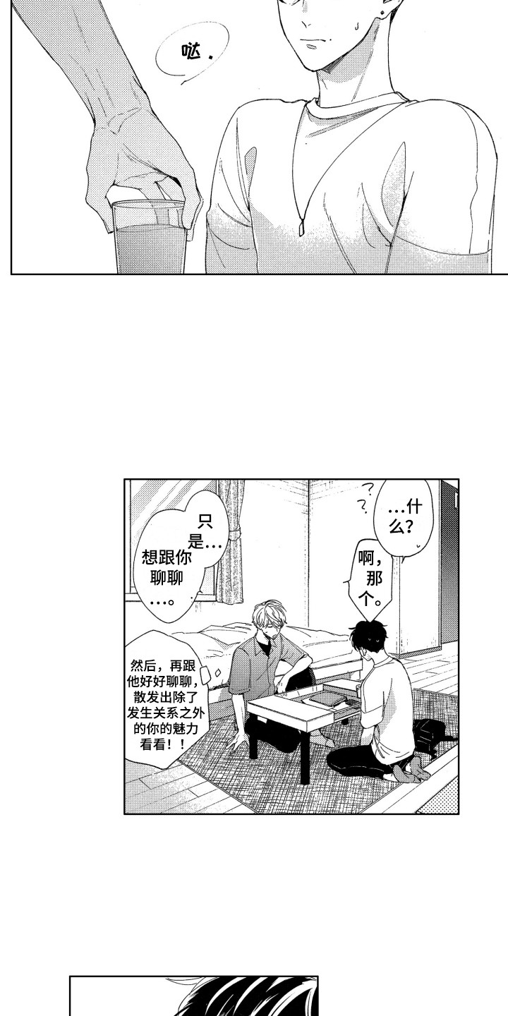 《隐藏的心》漫画最新章节第17章：聊一聊免费下拉式在线观看章节第【4】张图片