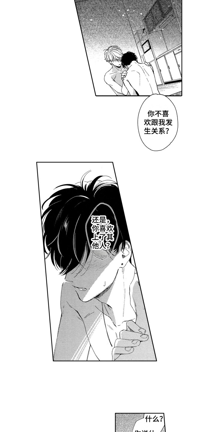 《隐藏的心》漫画最新章节第19章：误会免费下拉式在线观看章节第【3】张图片