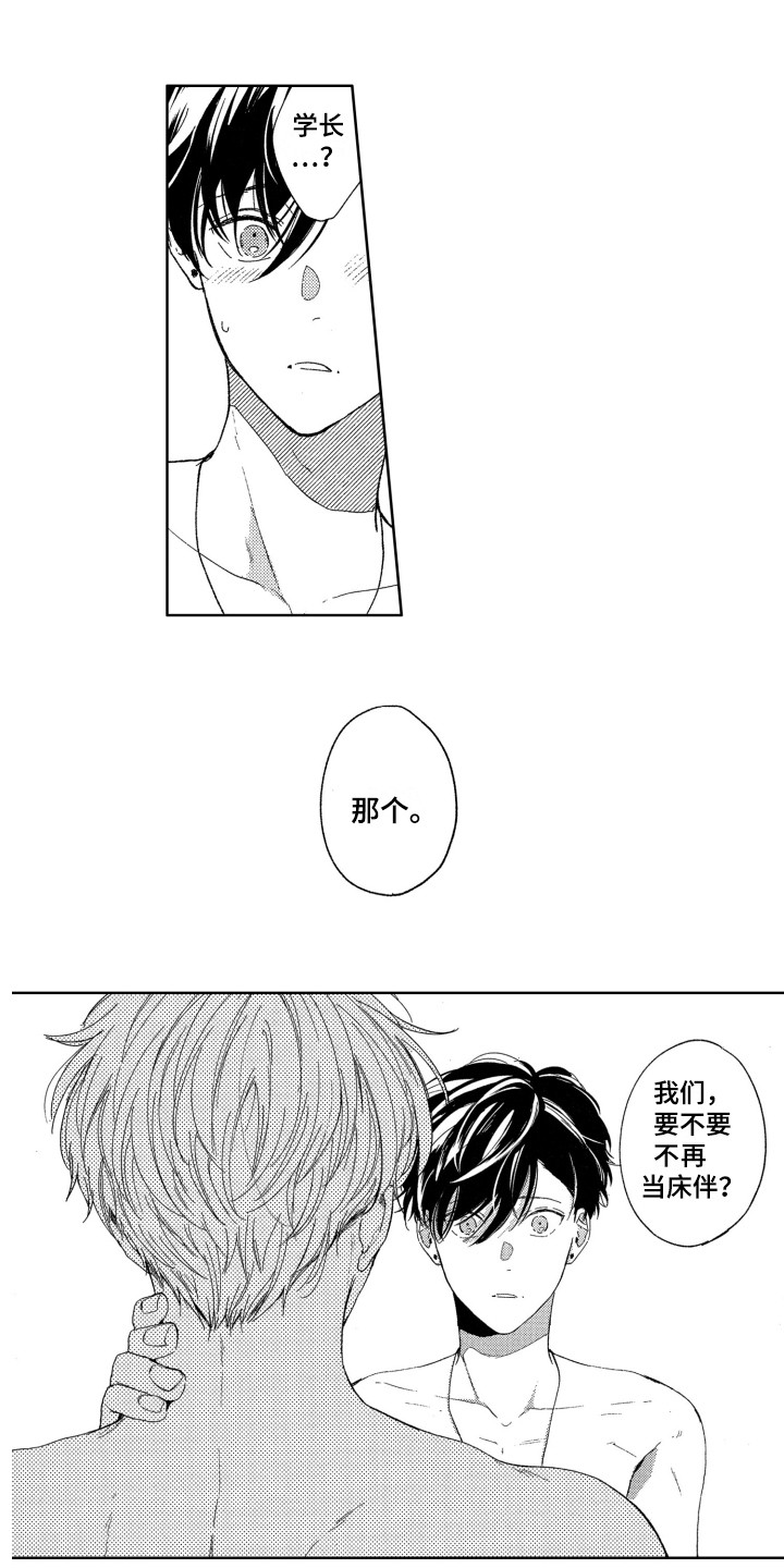 《隐藏的心》漫画最新章节第19章：误会免费下拉式在线观看章节第【6】张图片