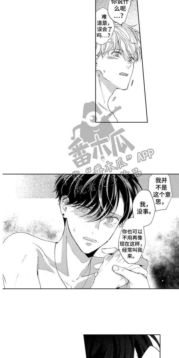 《隐藏的心》漫画最新章节第19章：误会免费下拉式在线观看章节第【2】张图片