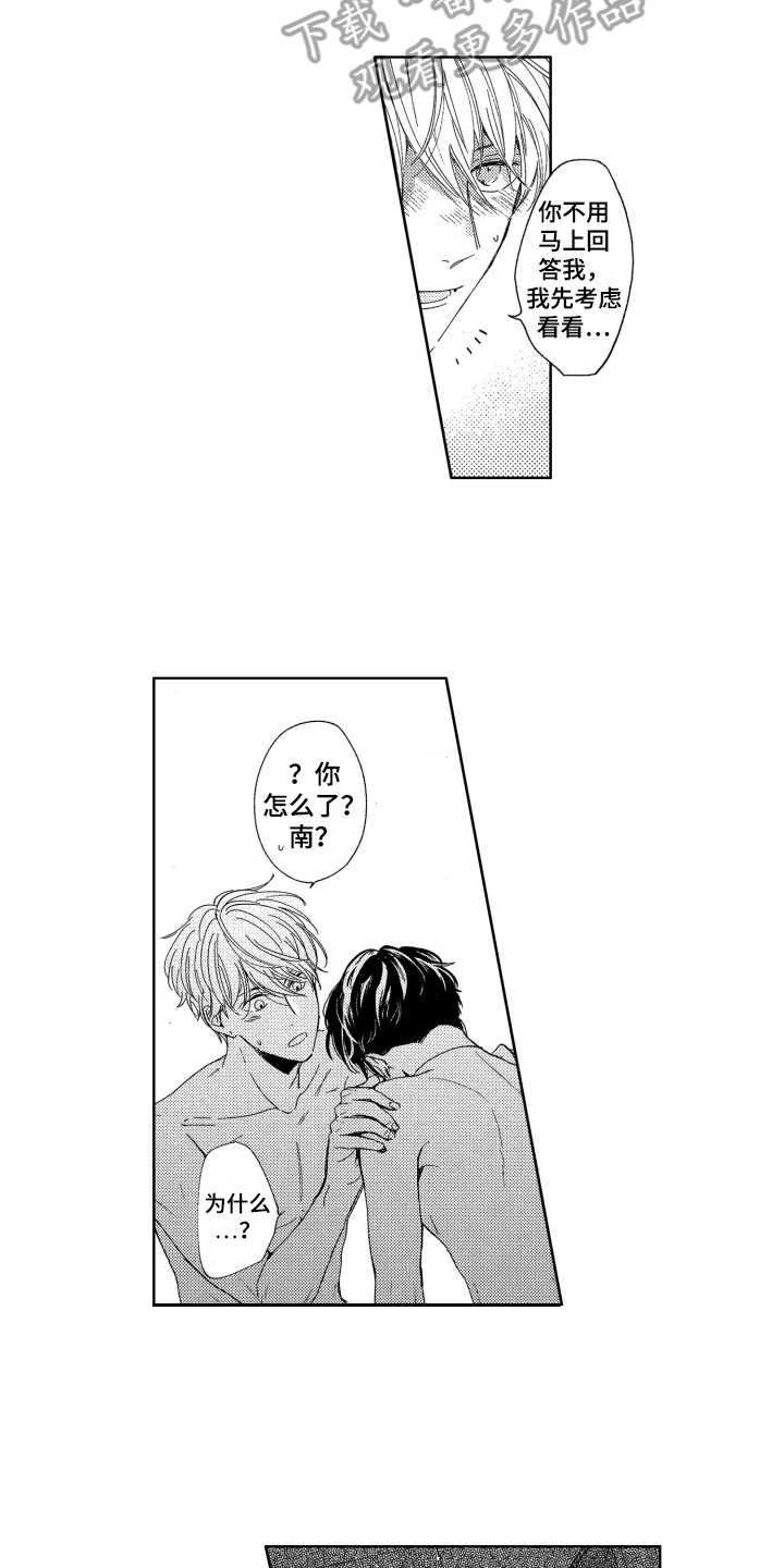 《隐藏的心》漫画最新章节第19章：误会免费下拉式在线观看章节第【4】张图片