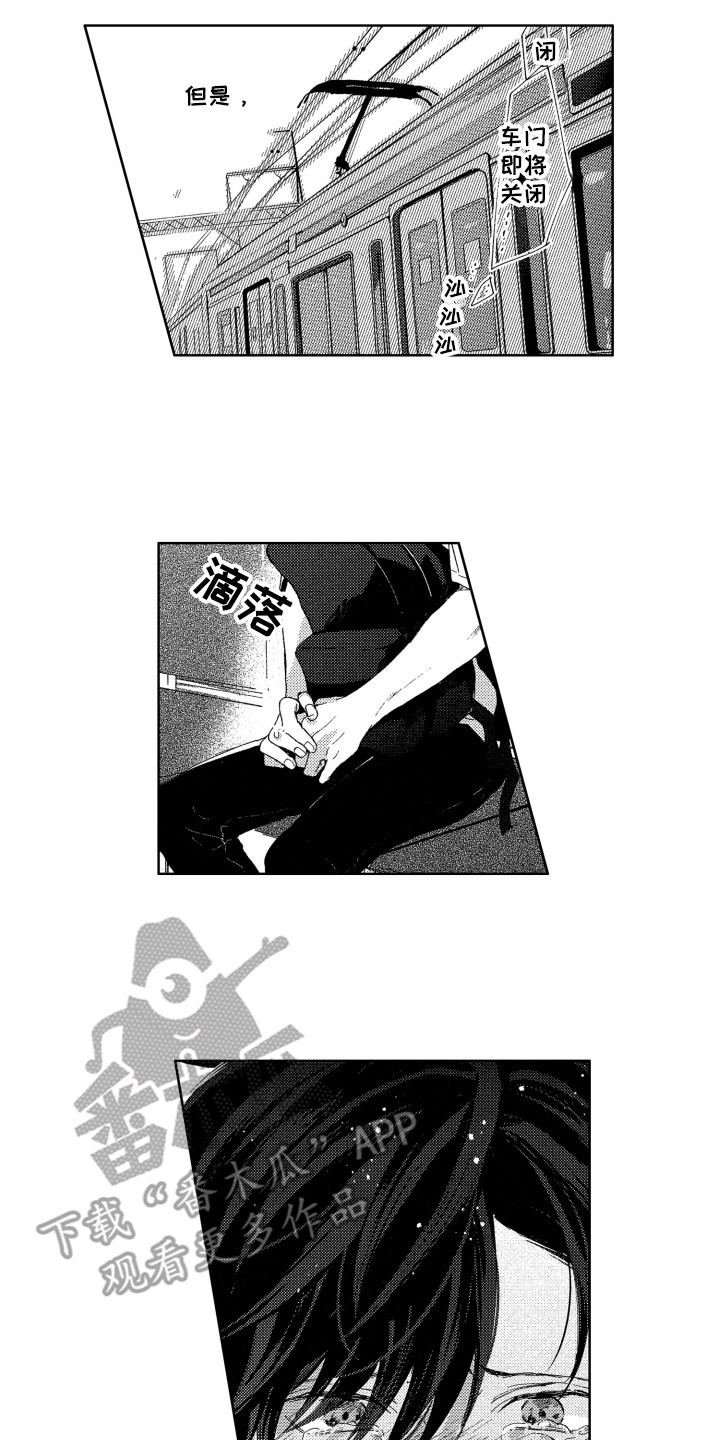 《隐藏的心》漫画最新章节第20章：难过免费下拉式在线观看章节第【4】张图片