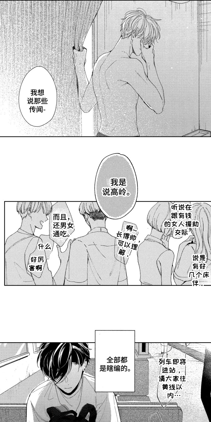 《隐藏的心》漫画最新章节第20章：难过免费下拉式在线观看章节第【6】张图片