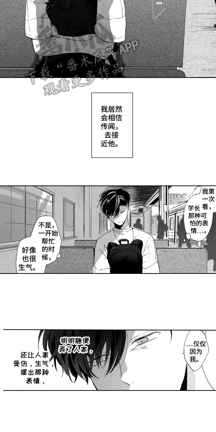 《隐藏的心》漫画最新章节第20章：难过免费下拉式在线观看章节第【5】张图片