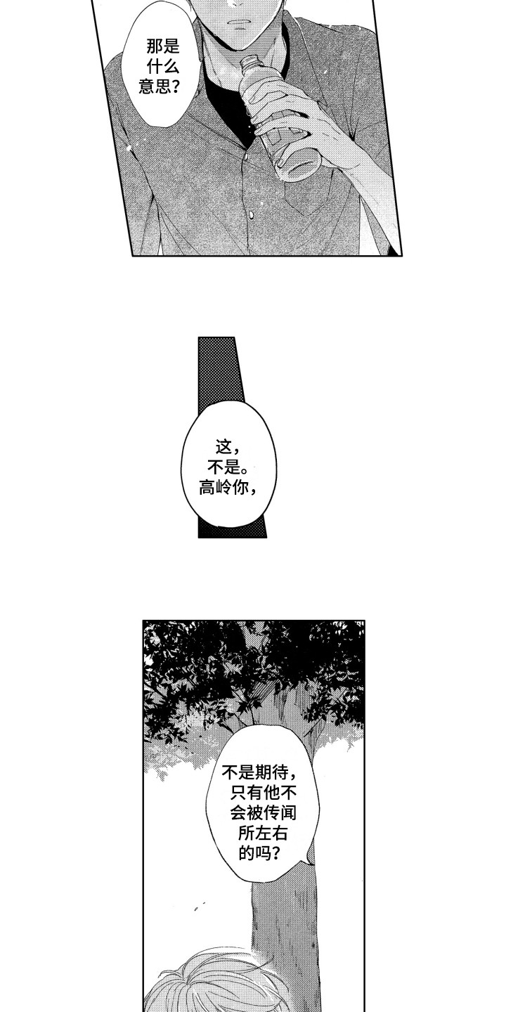 《隐藏的心》漫画最新章节第21章：郁闷免费下拉式在线观看章节第【4】张图片