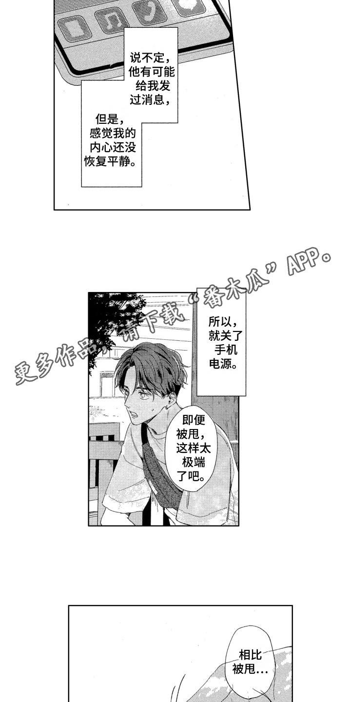 《隐藏的心》漫画最新章节第21章：郁闷免费下拉式在线观看章节第【6】张图片