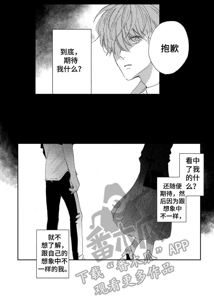 《隐藏的心》漫画最新章节第21章：郁闷免费下拉式在线观看章节第【1】张图片