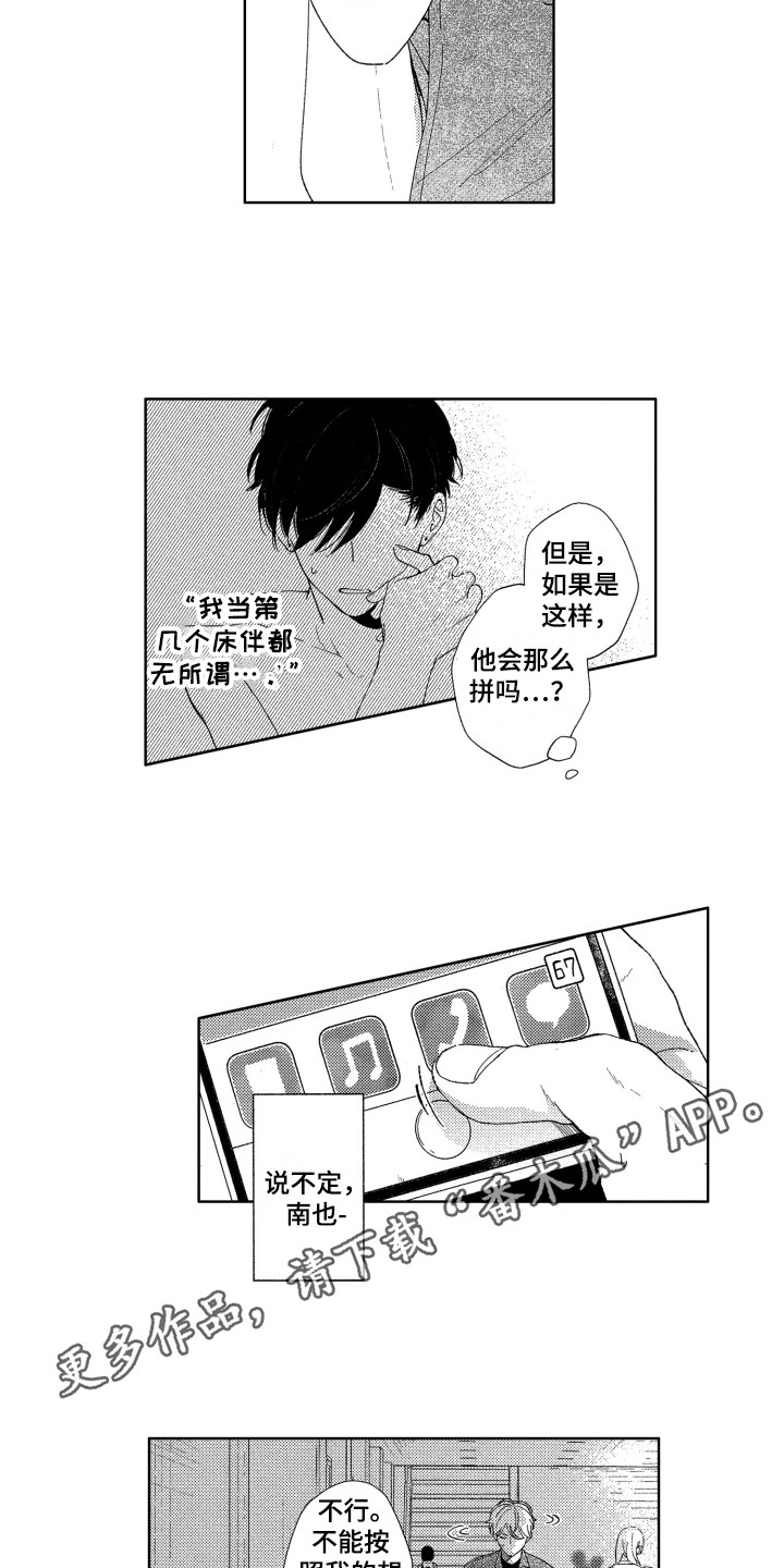 《隐藏的心》漫画最新章节第22章：找茬免费下拉式在线观看章节第【6】张图片