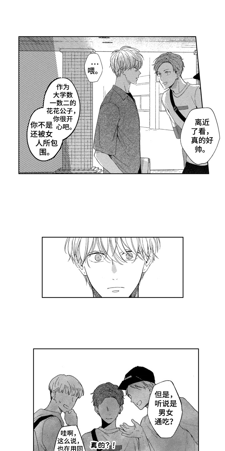 《隐藏的心》漫画最新章节第22章：找茬免费下拉式在线观看章节第【4】张图片