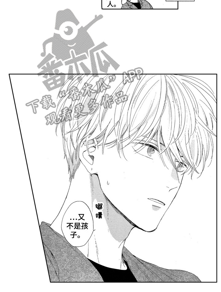 《隐藏的心》漫画最新章节第22章：找茬免费下拉式在线观看章节第【1】张图片