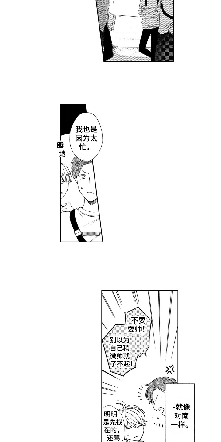 《隐藏的心》漫画最新章节第22章：找茬免费下拉式在线观看章节第【2】张图片