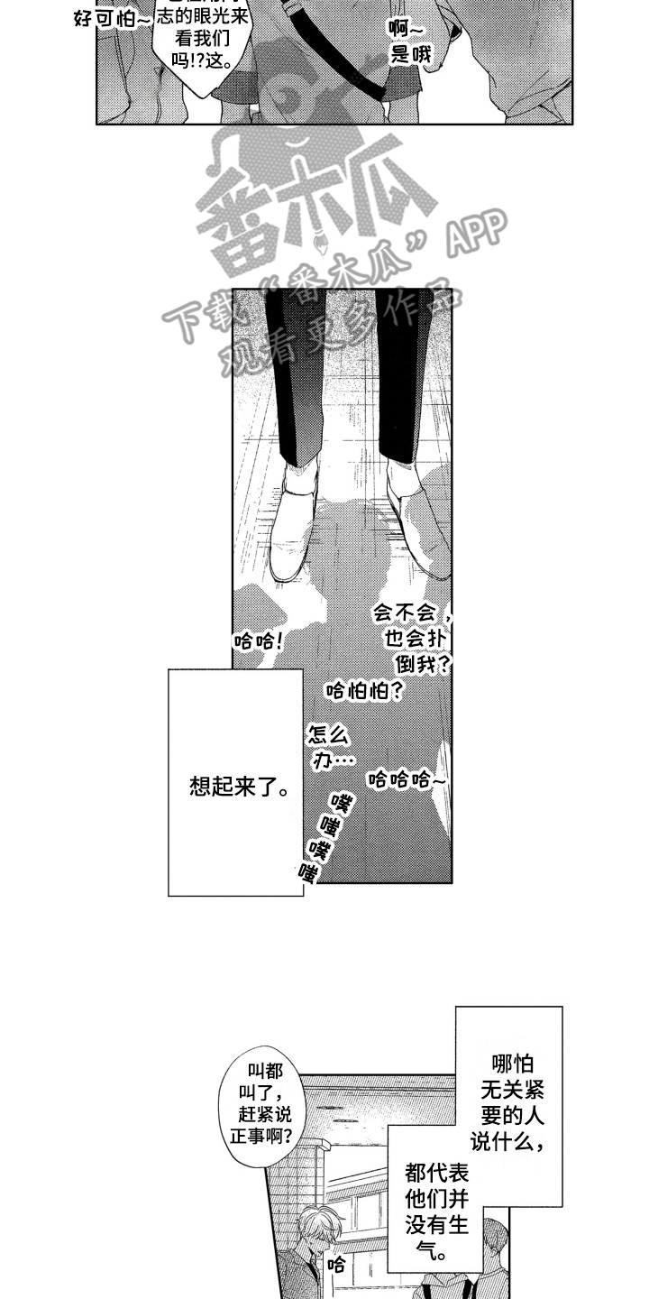 《隐藏的心》漫画最新章节第22章：找茬免费下拉式在线观看章节第【3】张图片