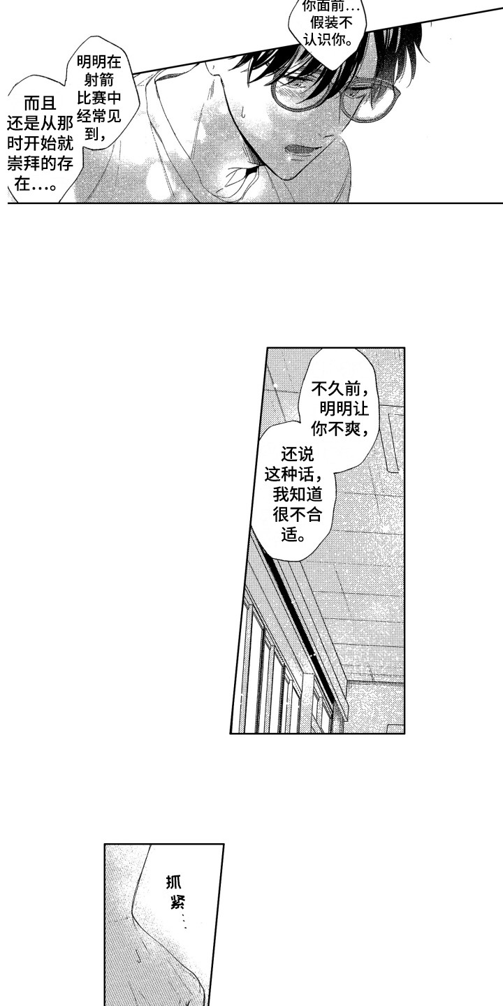 《隐藏的心》漫画最新章节第23章：道歉免费下拉式在线观看章节第【2】张图片