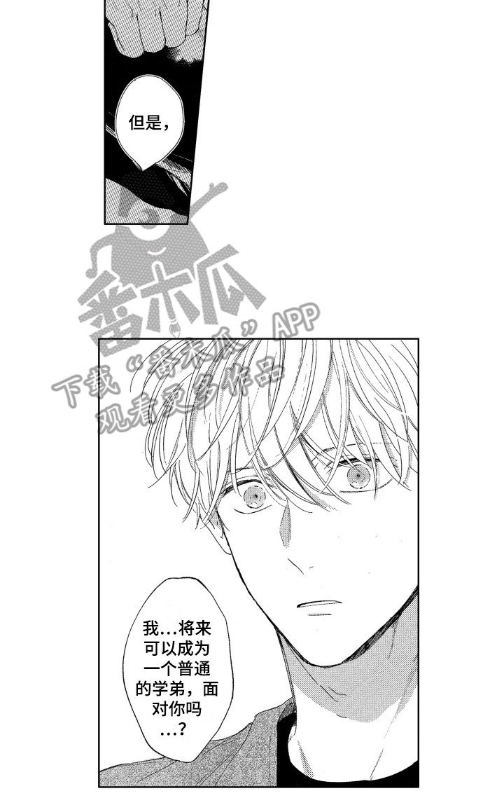 《隐藏的心》漫画最新章节第23章：道歉免费下拉式在线观看章节第【1】张图片