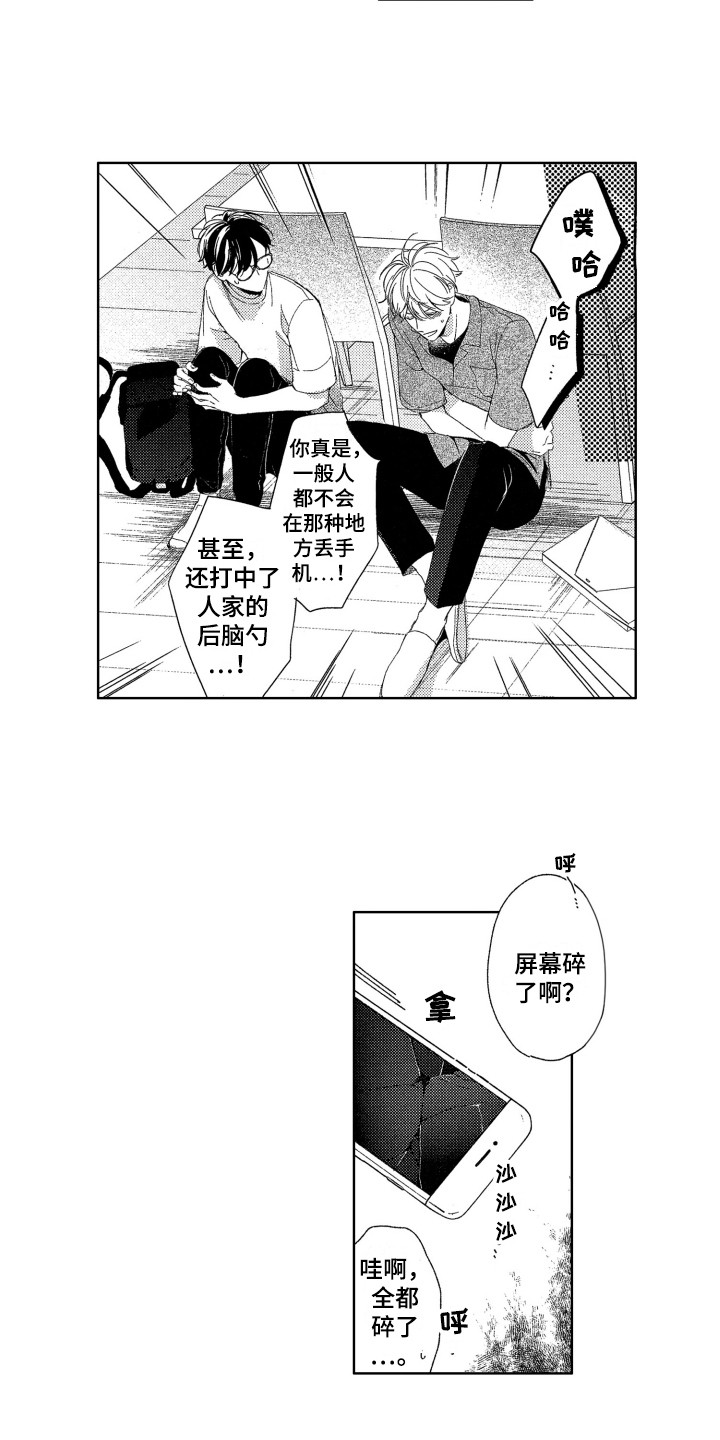 《隐藏的心》漫画最新章节第23章：道歉免费下拉式在线观看章节第【7】张图片