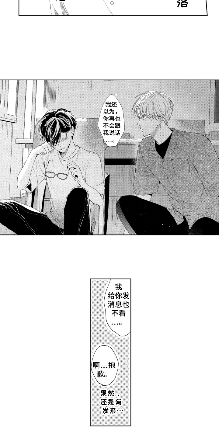 《隐藏的心》漫画最新章节第23章：道歉免费下拉式在线观看章节第【5】张图片