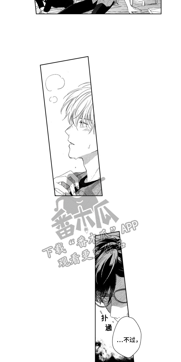 《隐藏的心》漫画最新章节第23章：道歉免费下拉式在线观看章节第【8】张图片