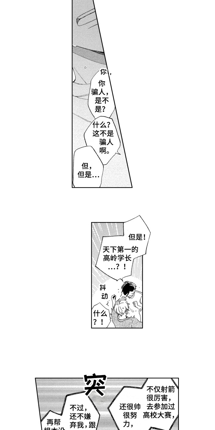 《隐藏的心》漫画最新章节第24章：表白免费下拉式在线观看章节第【8】张图片