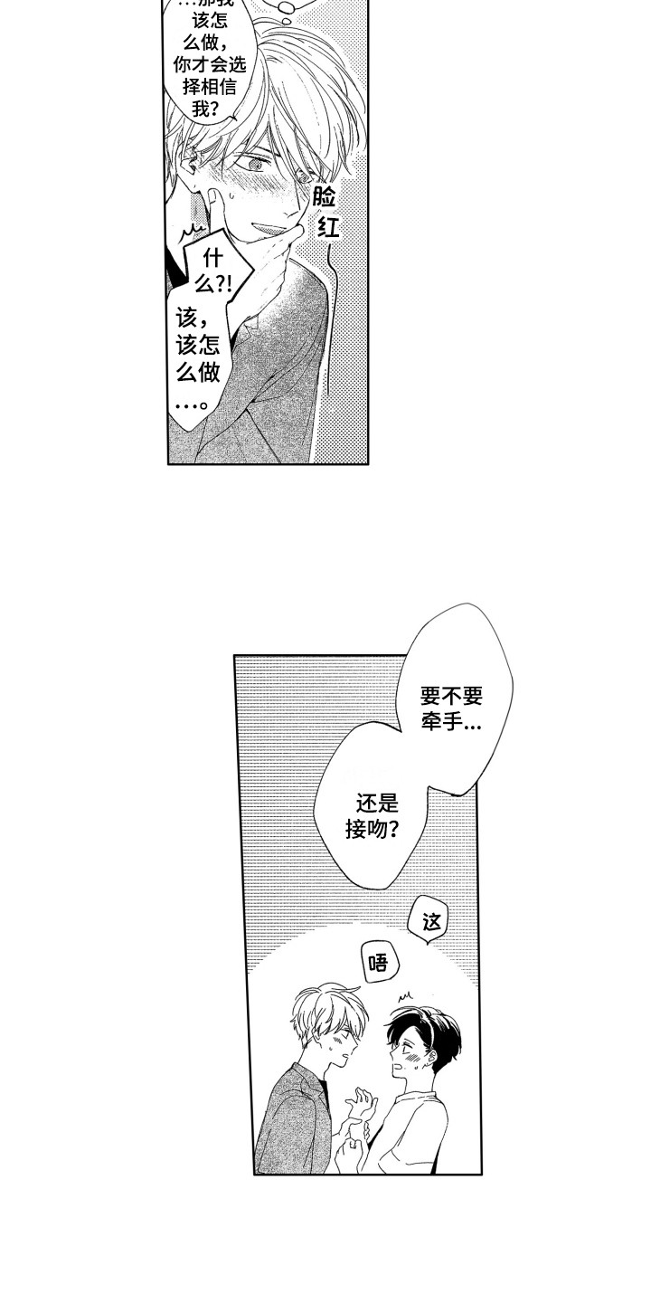 《隐藏的心》漫画最新章节第24章：表白免费下拉式在线观看章节第【6】张图片