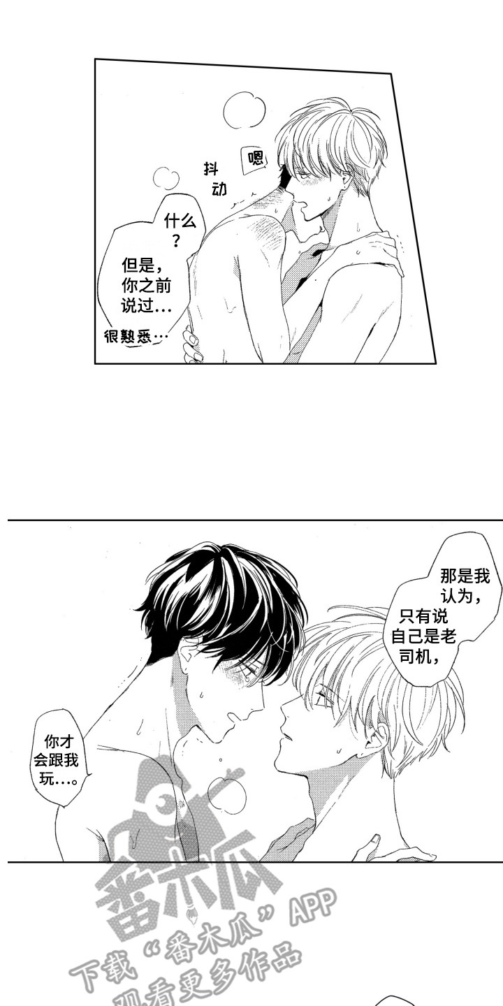 《隐藏的心》漫画最新章节第25章：解释免费下拉式在线观看章节第【4】张图片