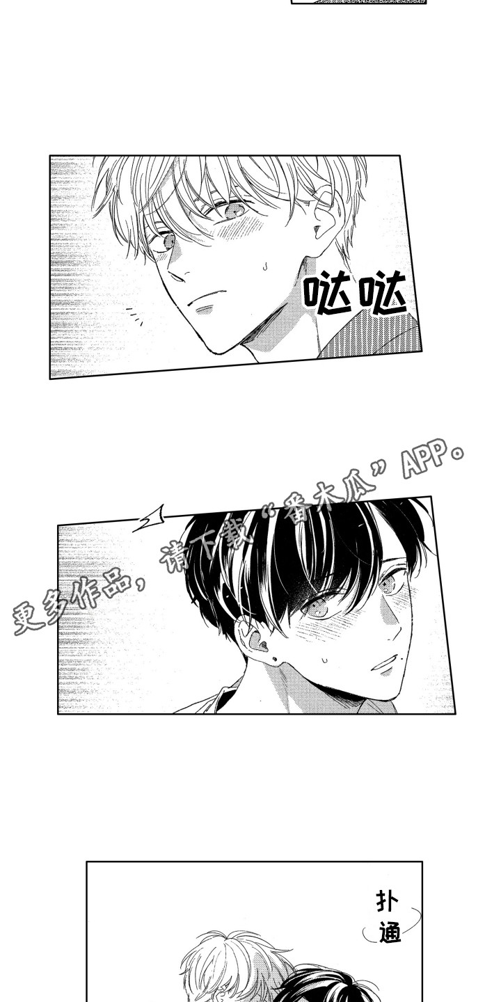 《隐藏的心》漫画最新章节第26章：【番外】周末免费下拉式在线观看章节第【5】张图片